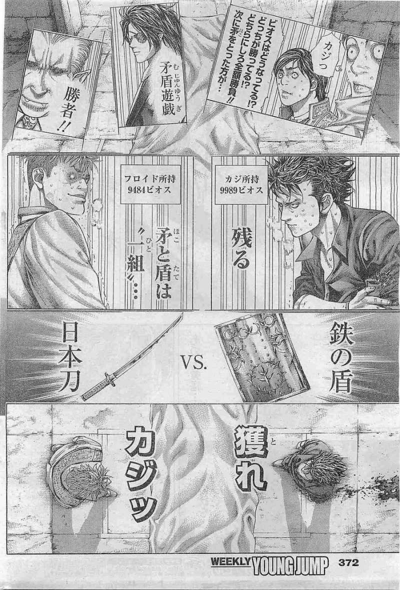 Usogui - Chapter 373 - Page 8